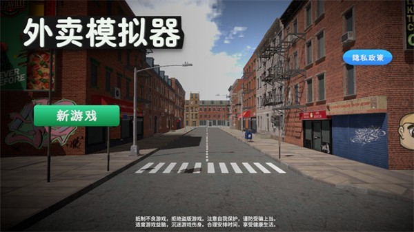 外卖模拟器中文版