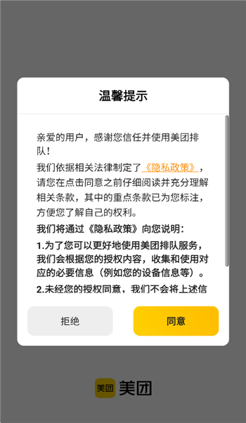 美团排队app v4.9.9.3