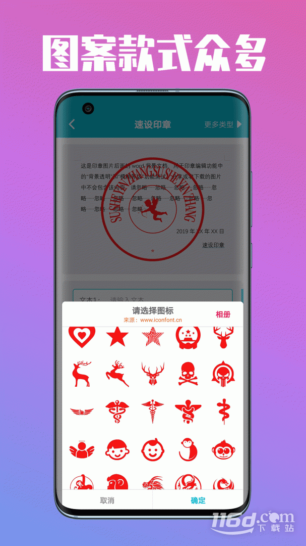 速设印章 v3.3.8截图3