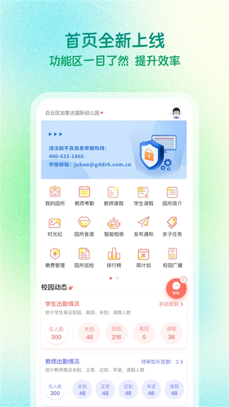 葱米园长版2