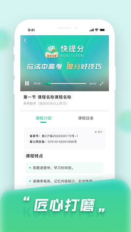 快提分 v1.6.7下载