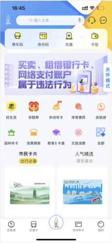 智慧苏州app3