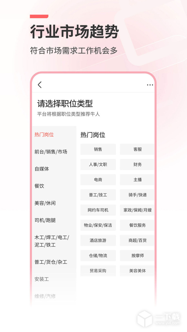 北京直聘 v7.3最新版下载