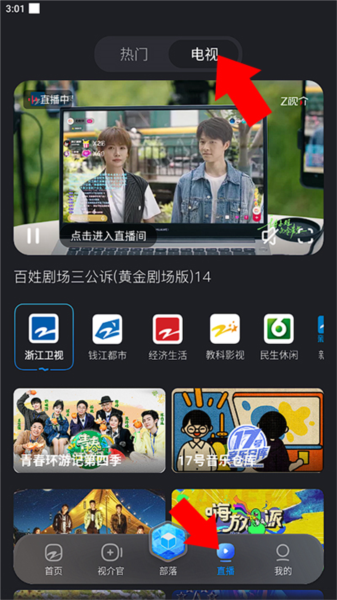 浙江卫视APP电视版