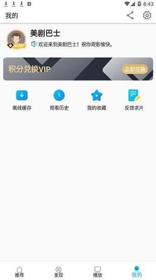 美剧巴士最新版 1