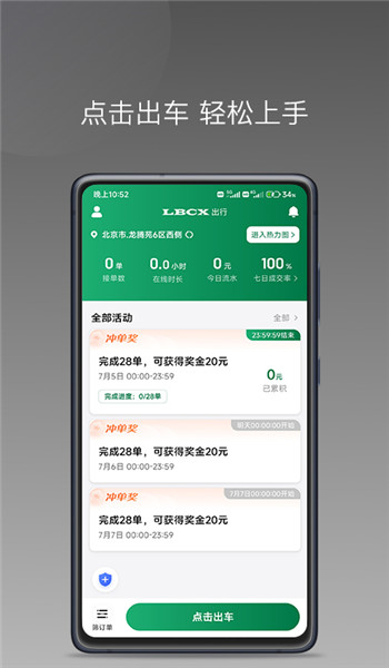 lbcx出行司机端 v1.25.4