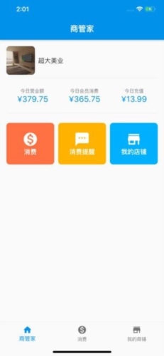玄鸟商管家手机版宣传图1