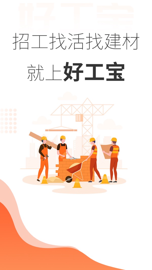 好工宝截图1