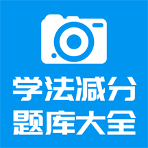 学分加减法手机最新版