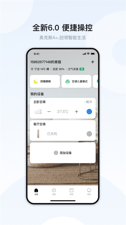 奥克斯空调手机遥控器APP宣传图