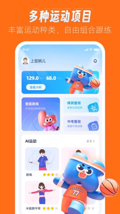 领康悦动app v2.3.2