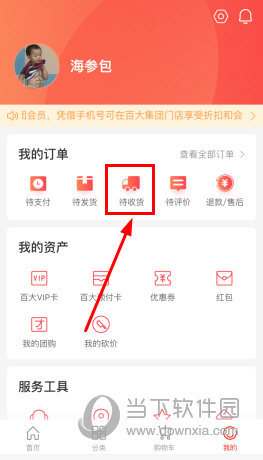 点击“我的订单”一栏中的“待收货”选项