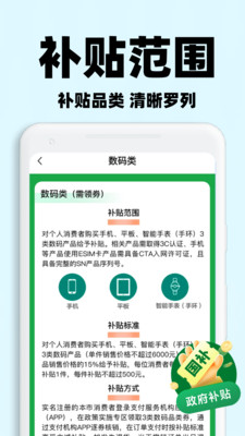 教育优惠补贴app v1.0.1