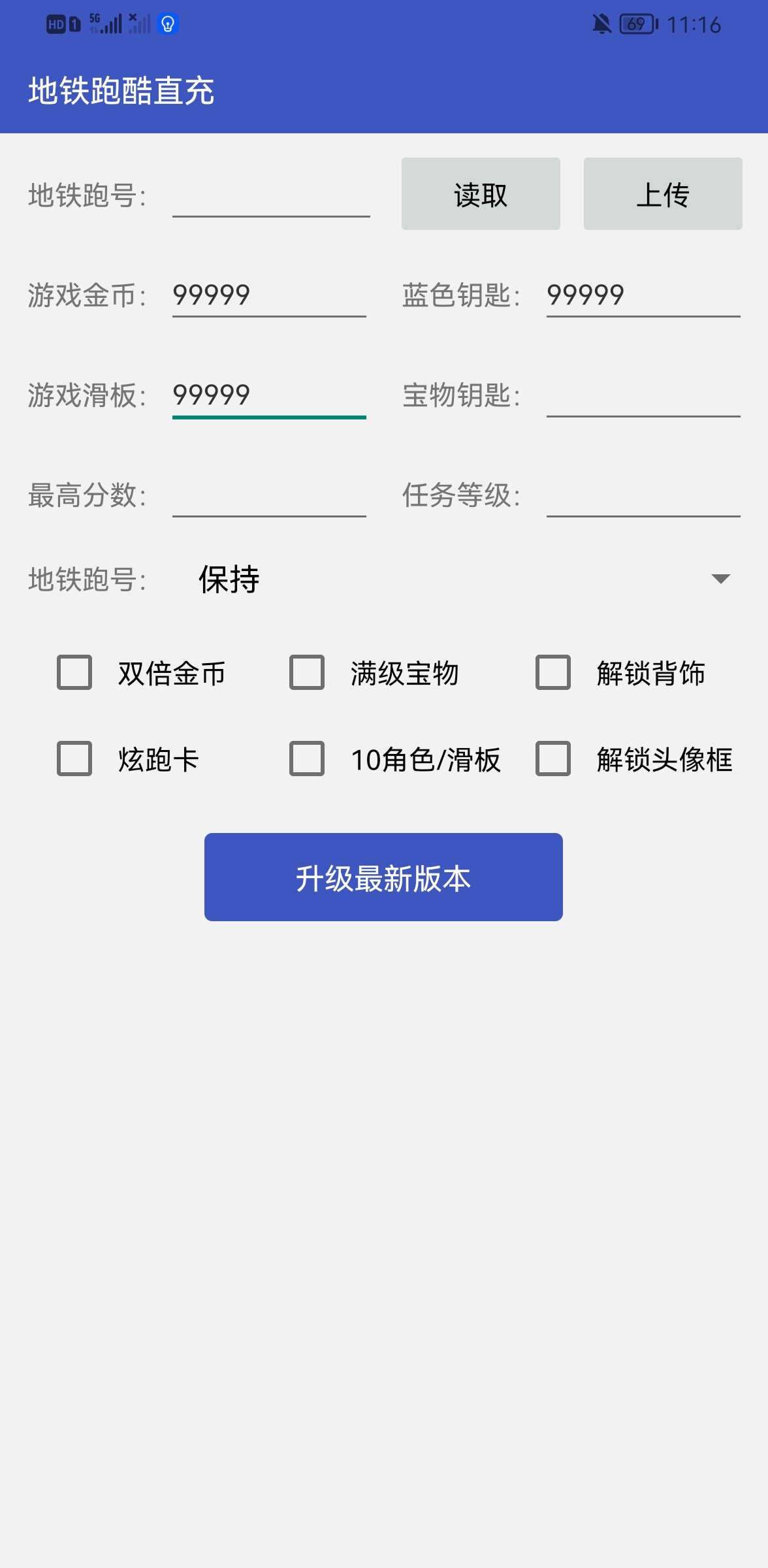 地铁跑酷辅助工具
