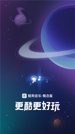 酷狗音乐 v4.1.1安卓版下载