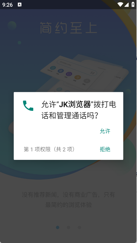 JK浏览器