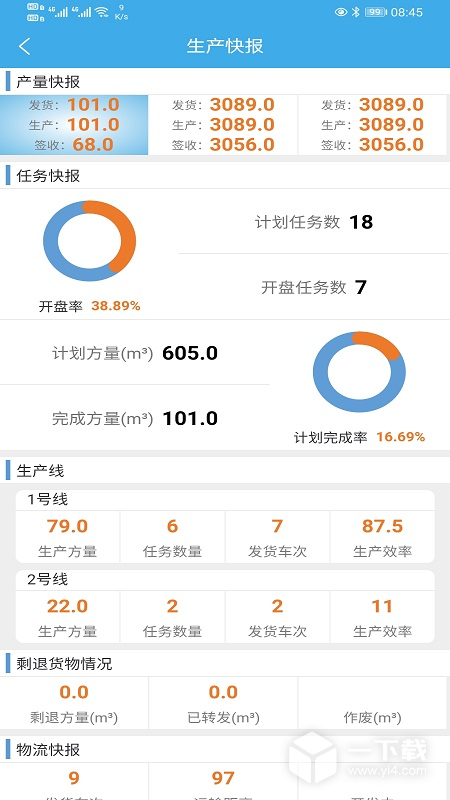 搅拌站ERP v2.2.4最新版下载