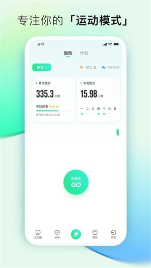 咕咚运动手表版app软件特色截图