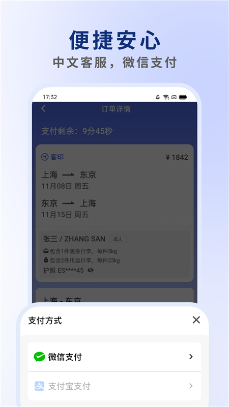 客印旅行2