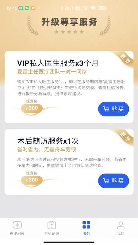 快点好app 1.4.7