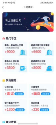 马上创业网手机版6