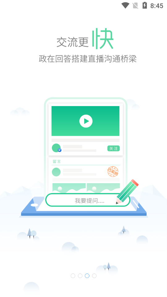 我的怀化app v3.1.4安卓版下载