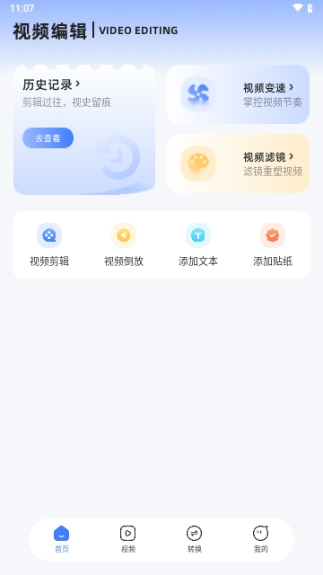 视频转换编辑器APP免费版