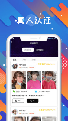 知缘APP亮点
