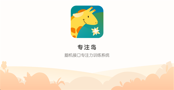专注岛app官方下载安装最新版本