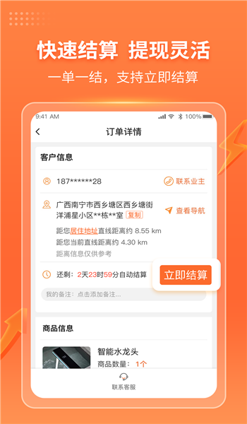 奇兵到家师傅接单平台 v8.14.0