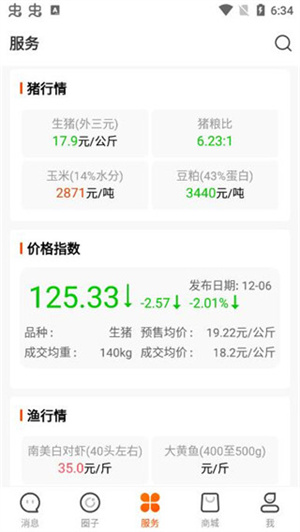 智农通APP官方版使用教程4