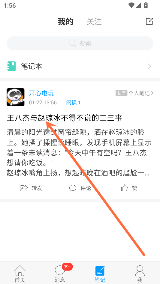 写笔记教程截图5