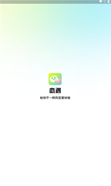 恋对 v1.0.0安卓版下载