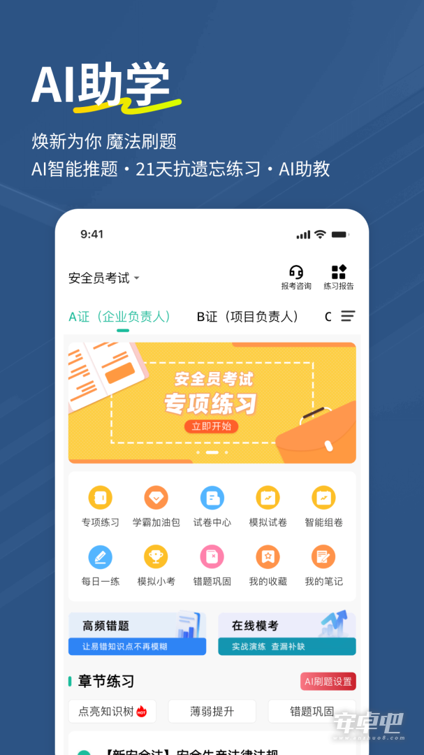 安全员练题狗