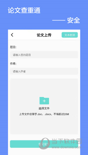 论文查重通APP