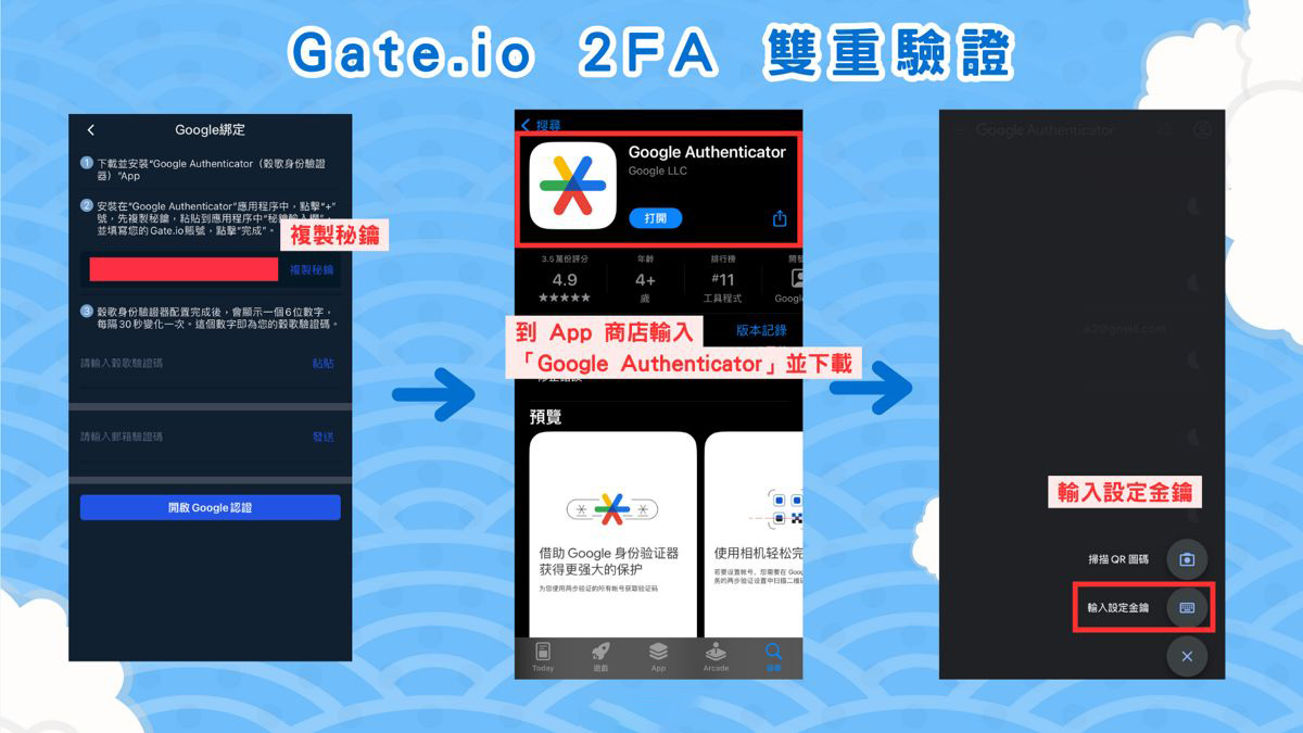 Gate.io 设定2FA 双重验证步骤一：绑定Google 身分验证器_图2