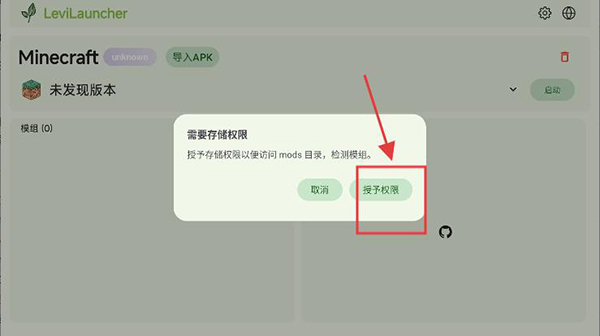 如何导入模组截图1