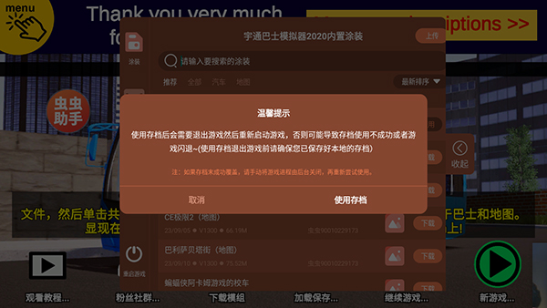 宇通巴士模拟器2020