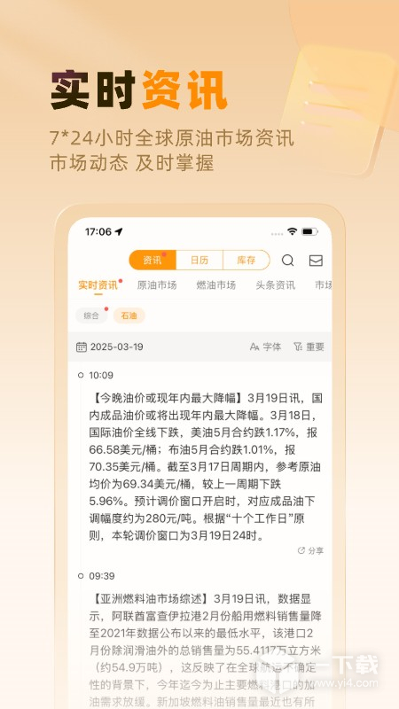 口袋原油 v3.8.3最新版下载