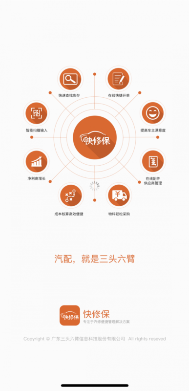 快修保1