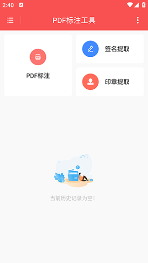 PDF标注工具手机版最新版