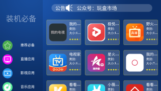 玩盒市场最新版截图