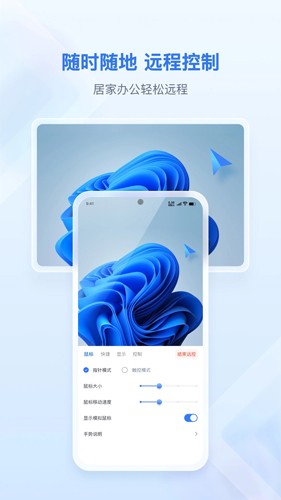 爱思远控app v3.11.3