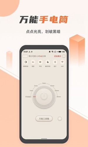 蓝光手电筒app v3.0.0