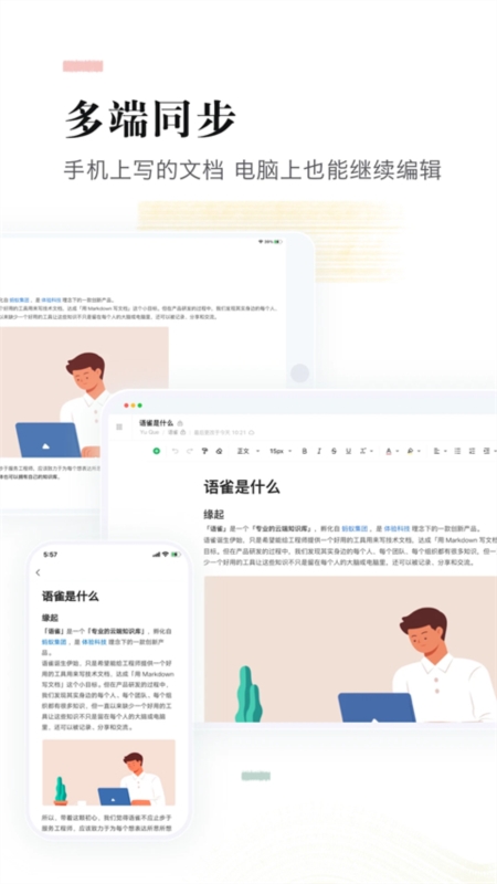 语雀APP3