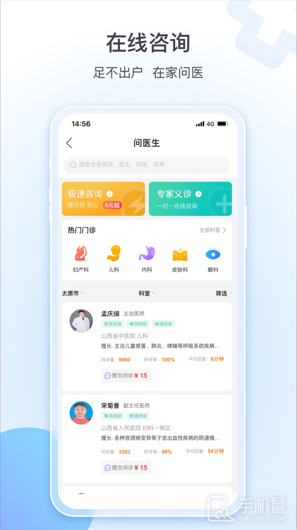 健康山西 v4.9.1
