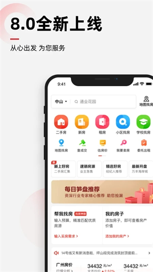 乐有家APP官方版软件介绍截图