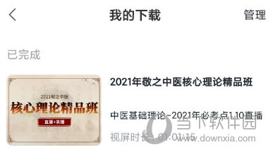 昭昭医考APP最新下载