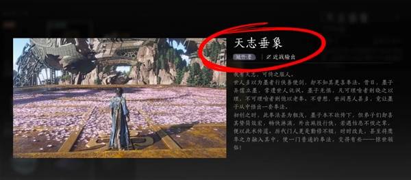 燕云十六声武学天志垂象怎么获得