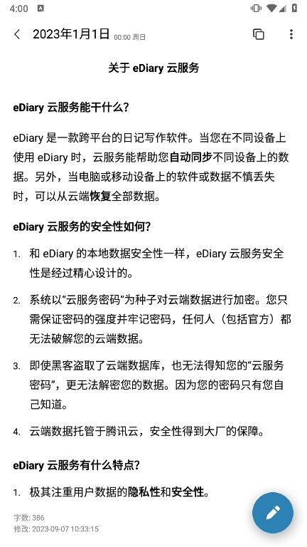 eDiary日记本截图1